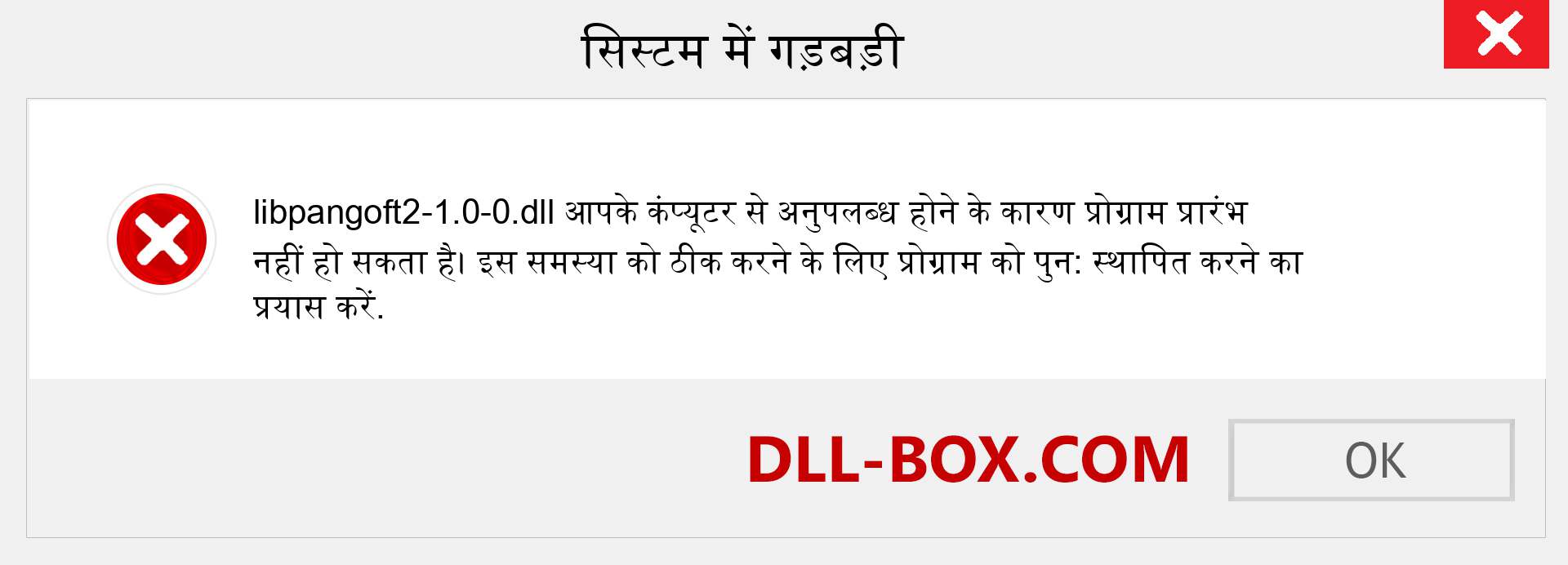 libpangoft2-1.0-0.dll फ़ाइल गुम है?. विंडोज 7, 8, 10 के लिए डाउनलोड करें - विंडोज, फोटो, इमेज पर libpangoft2-1.0-0 dll मिसिंग एरर को ठीक करें