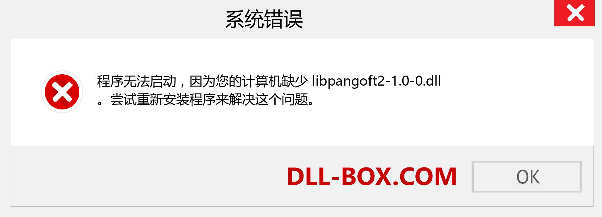 libpangoft2-1.0-0.dll 文件丢失？。 适用于 Windows 7、8、10 的下载 - 修复 Windows、照片、图像上的 libpangoft2-1.0-0 dll 丢失错误